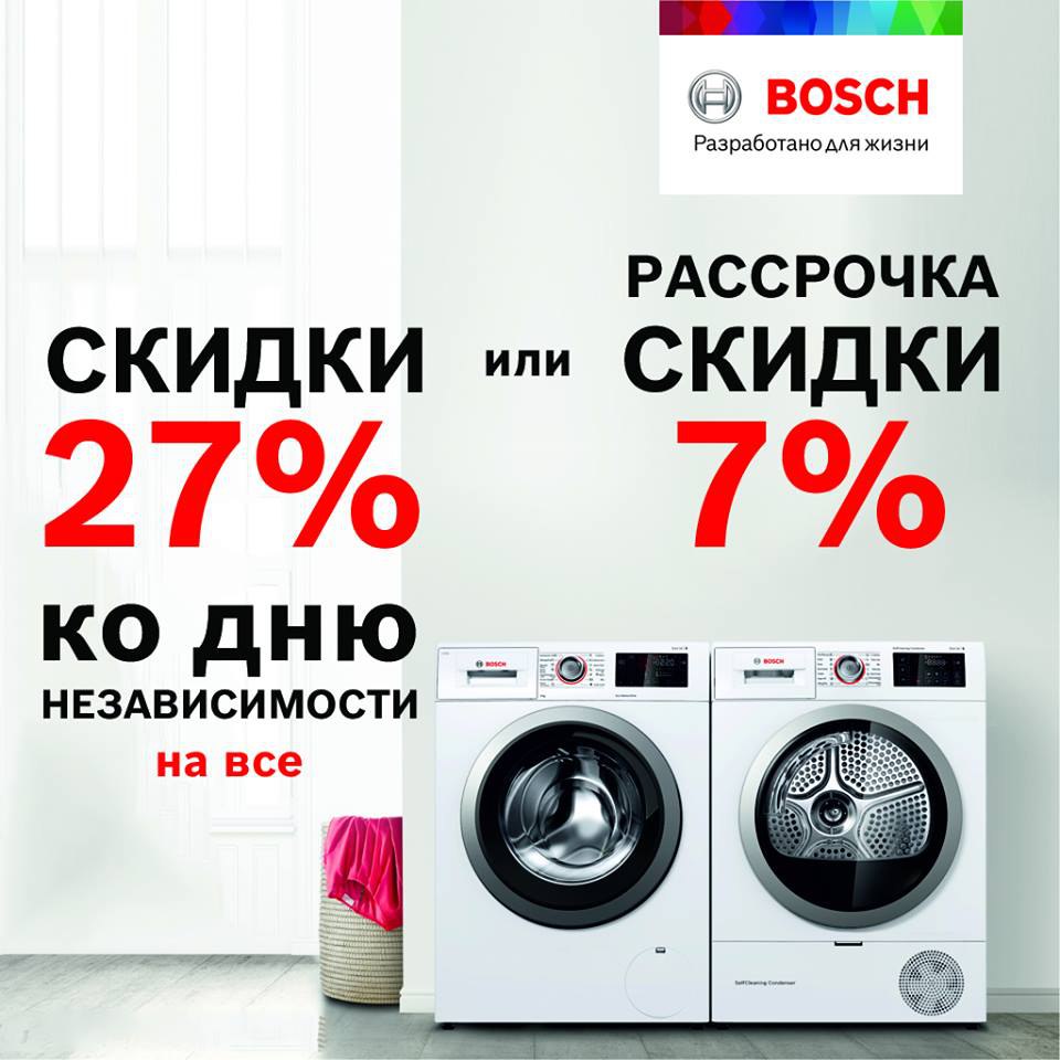 СКИДКИ в сети магазинов Bosch 
 
 Акция действует до 15 сентября. 
 
 ? (+99871)  200-44-40.
 
 ? @TopSalesuz