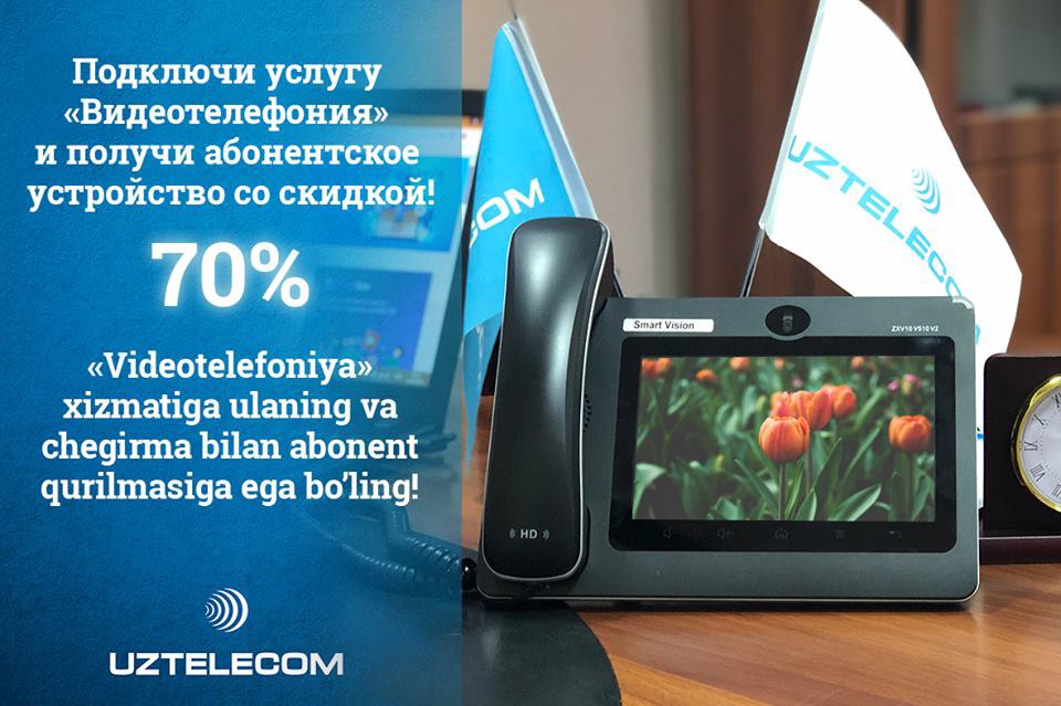 АК «Узбектелеком» объявляет акцию «Подключи услугу «Видеотелефония» и получи абонентское устройство со скидкой 70%»

📞 1084

🎉 @Topsalesuz